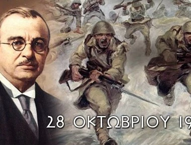 Το έπος του 1940: Οι άγνωστες πτυχές του μετώπου (βίντεο)